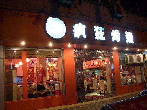 邦溪镇bt烤翅店