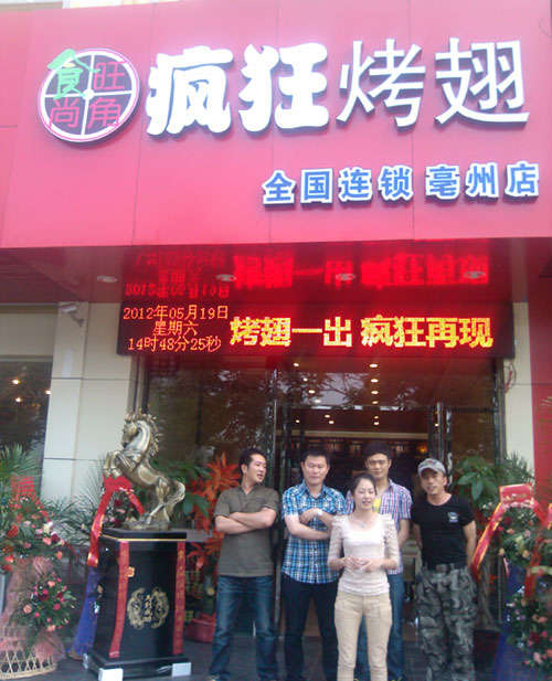 邦溪镇烤翅店