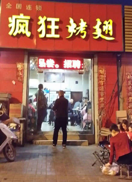 邦溪镇烤鸡翅