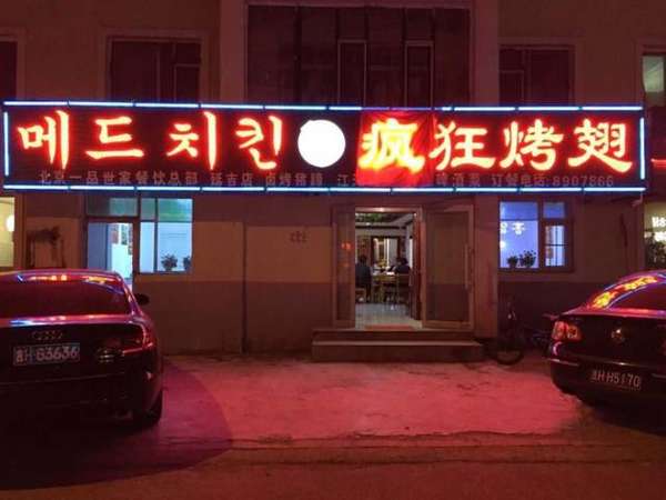 邦溪镇锡纸烤鸡翅