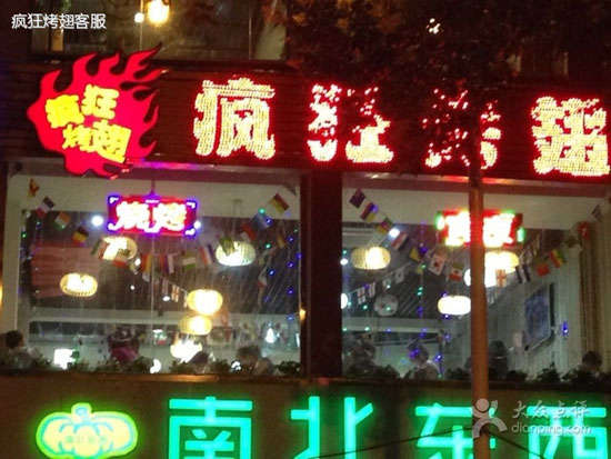 邦溪镇变态烤翅