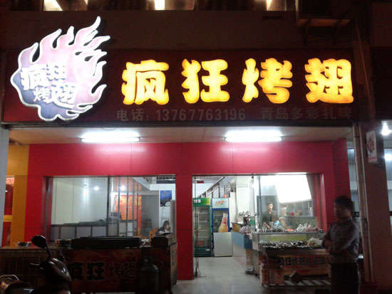 邦溪镇烤翅培训