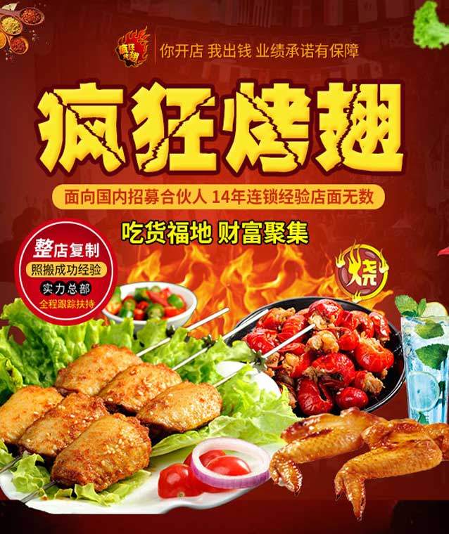 邦溪镇变态辣烤翅